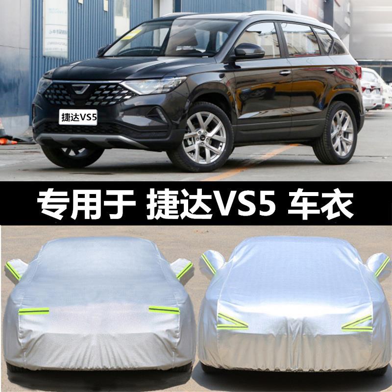 适用大众捷达VS5车衣车罩防晒加厚汽车外套隔热防尘防雨捷达vs5