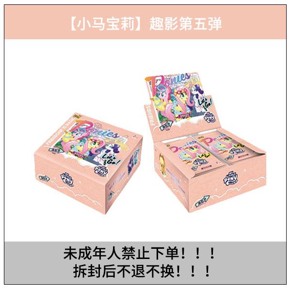 【小马大作战】卡游小马宝莉代拆玩法