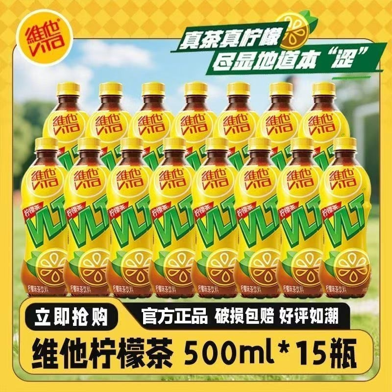 维他柠檬茶500ml茶饮料真茶真经典柠檬味整箱装囤货聚餐聚会饮品