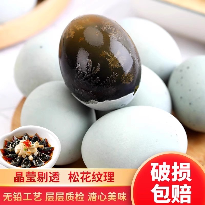 凯旋农家手工【鄱阳湖大皮蛋】松花皮蛋鸭蛋无铅工艺60-70克试吃2枚商品图