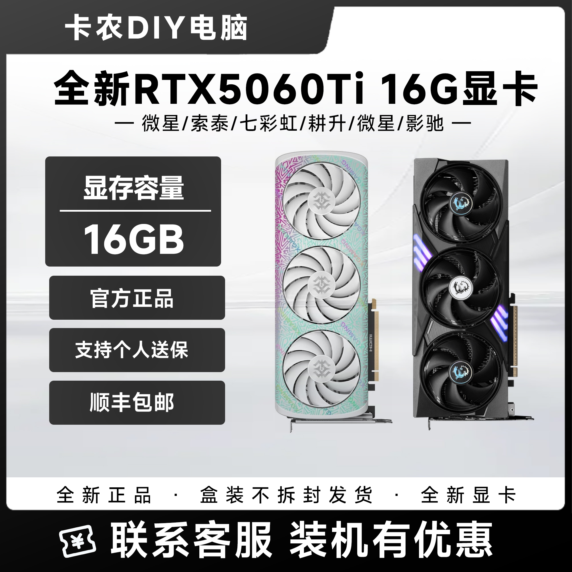 全新未拆封七彩虹/耕升/微星RTX5060Ti 16G 渲染直播电竞游戏显卡