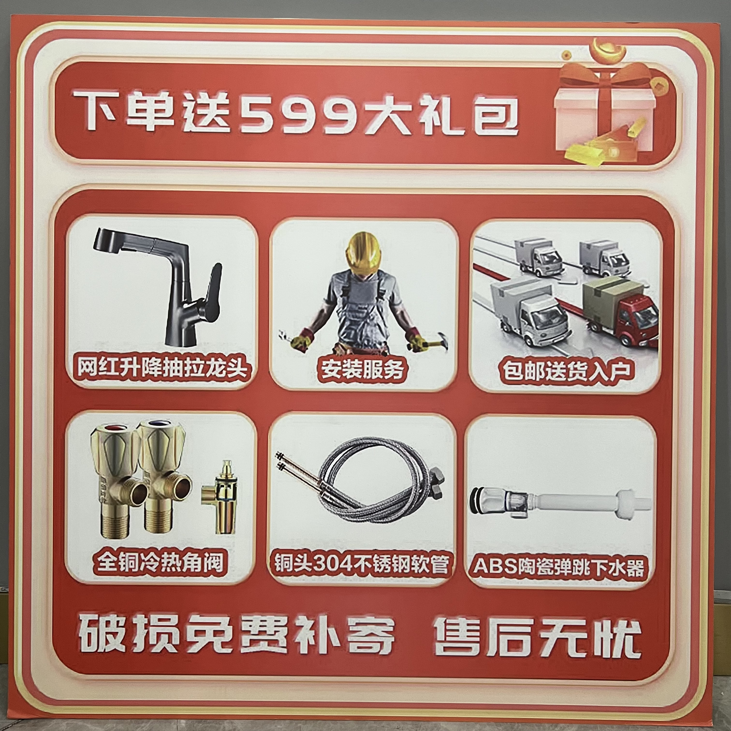 龙头赠品(包邮到家包安装包五金)