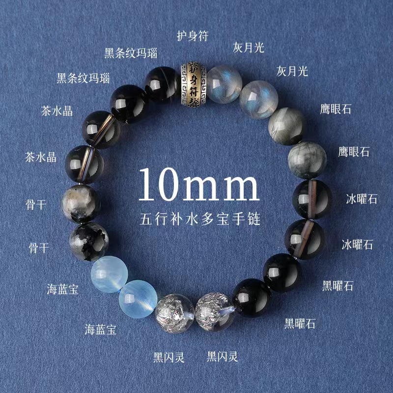 补金木水火土水晶手链男女同款平衡能手串符黑曜石海蓝宝