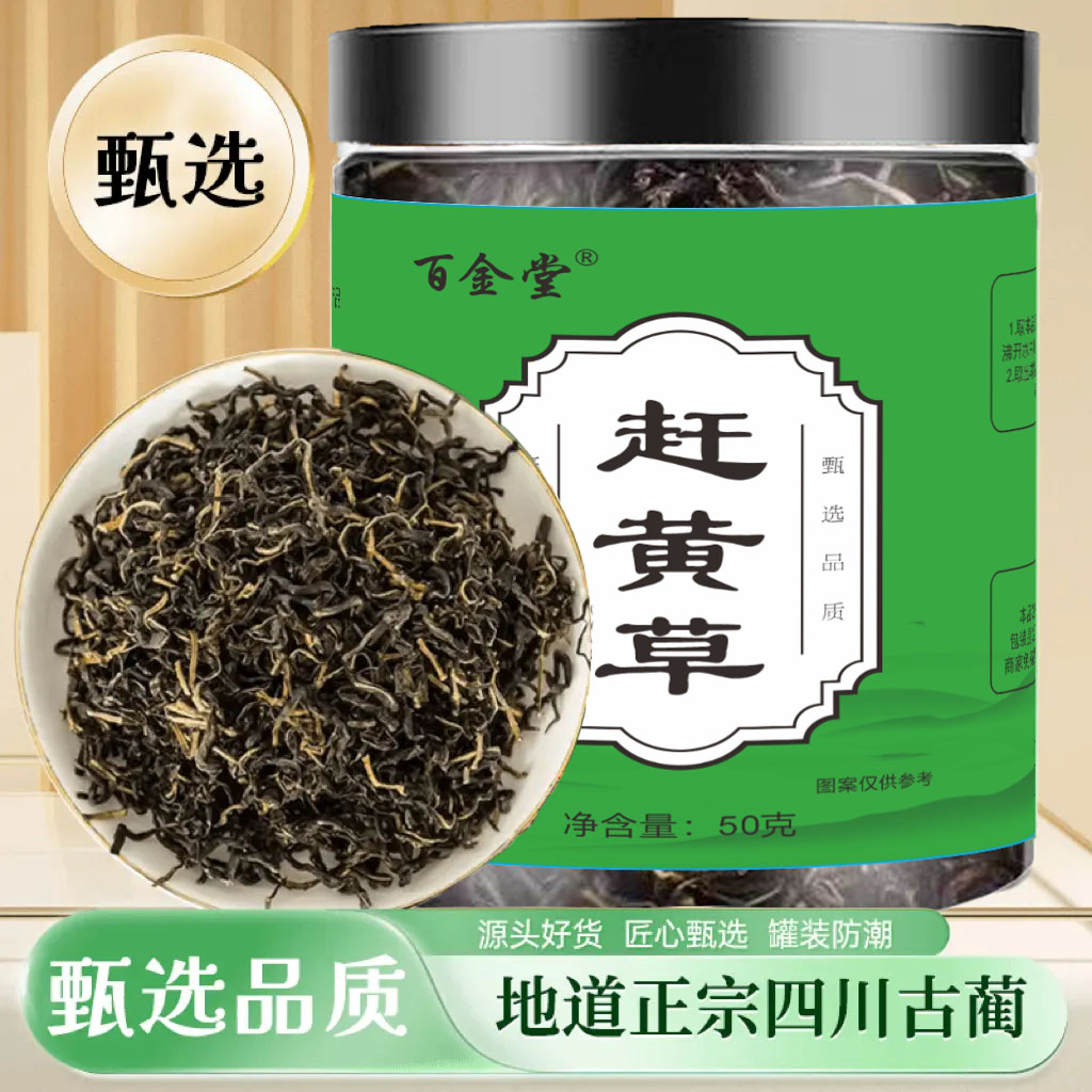 【赶黄草】正宗四川古蔺高山地道头茬赶黄草代茶饮泡水可搭配枸杞