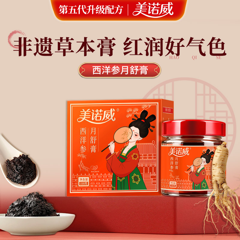 【官方自营】西洋参龙眼枸杞姜枣膏/女性滋补调理