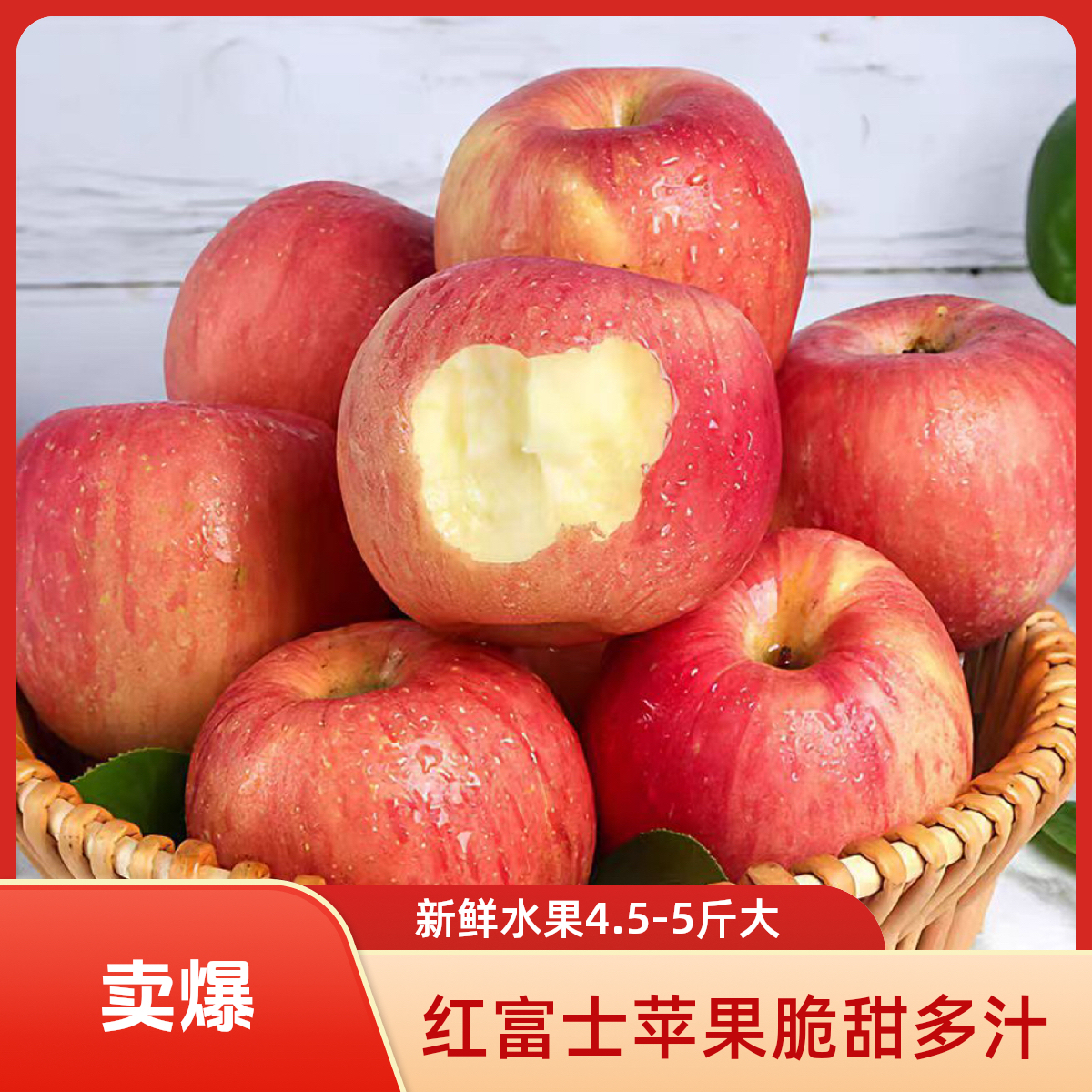 山西红富士苹果脆甜多汁4.5-5斤新鲜应季水果包邮