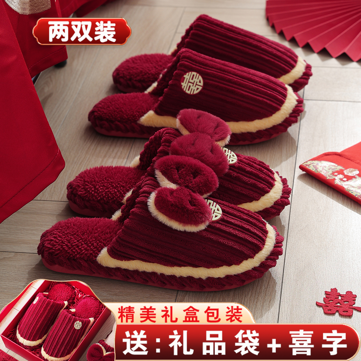 2025新款结婚拖鞋喜庆红色一对新婚陪嫁情侣毛毛拖鞋轻奢厚底冬季