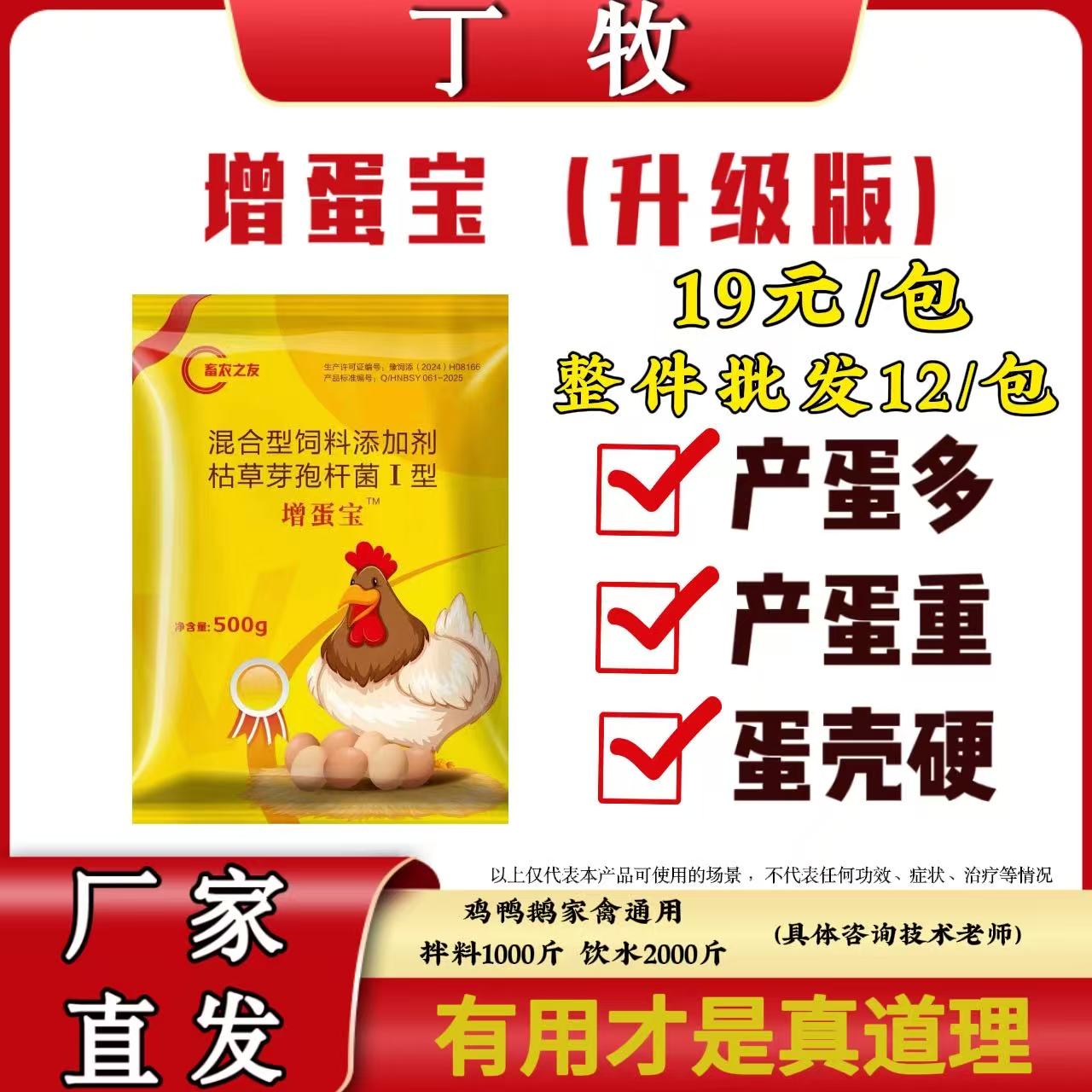 于老师专属-增蛋宝-饲料添加剂-500g/袋