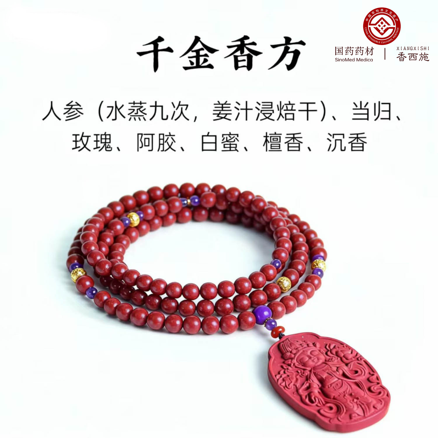 【国薬】气血双补香方 千金香天然草本合香珠 8MM项链古法非遗吊坠