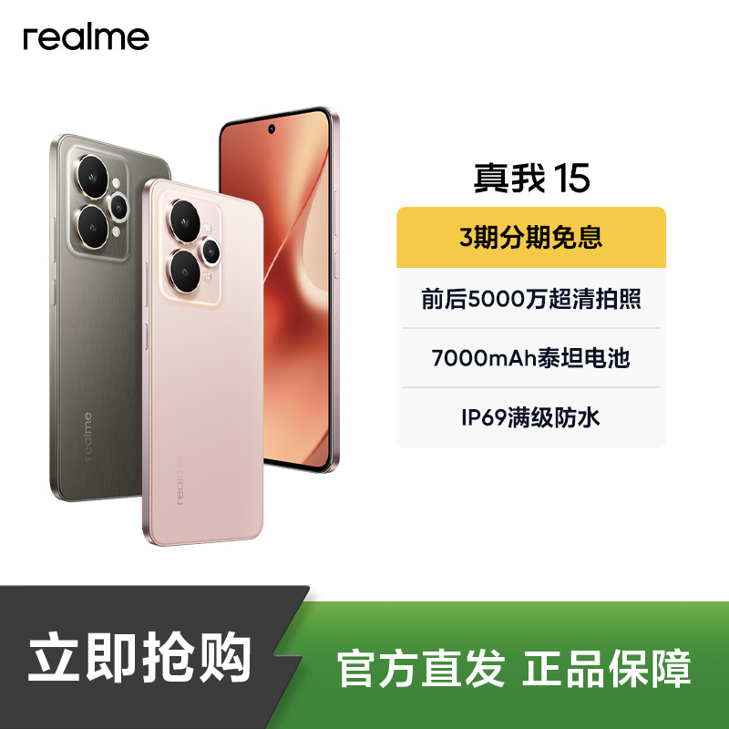 真我15【现货】前后5000万超清拍照/7000mAh长续航 轻薄拍照手机