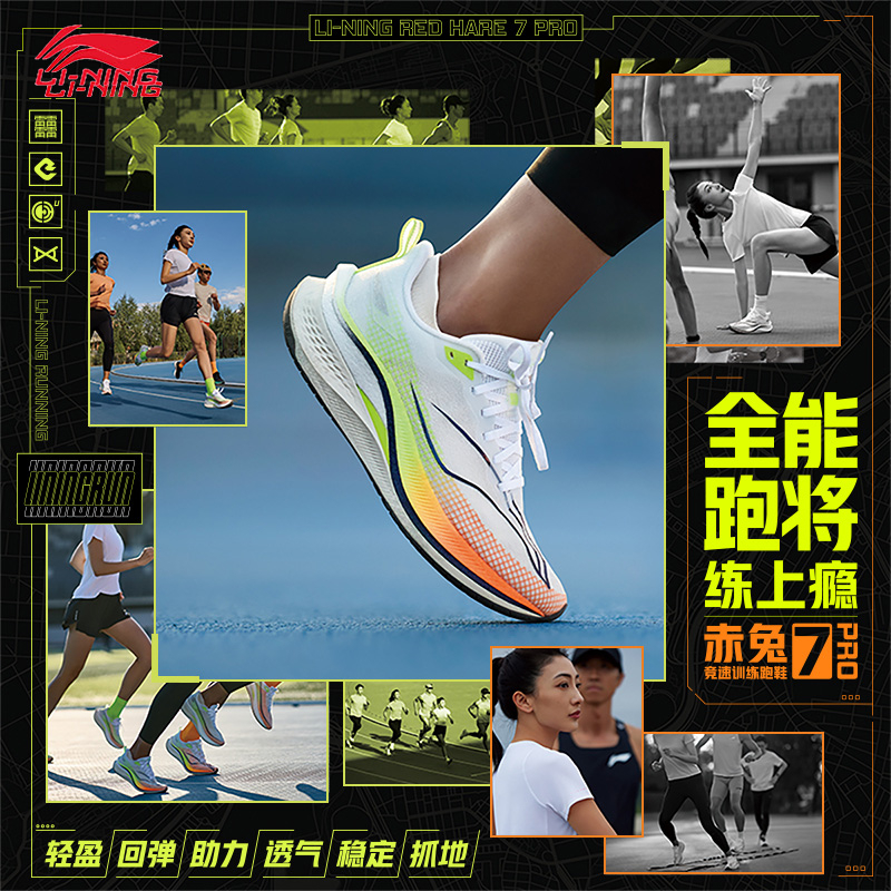 LI-NING/李宁赤兔7PRO  跑步系列女子反光轻量高回弹竞速训练跑鞋