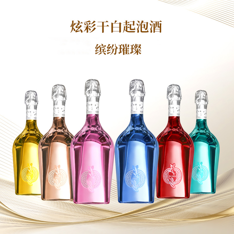 【缤纷璀璨】意大利国际时尚酒庄CECI炫彩干白起泡酒  2022年