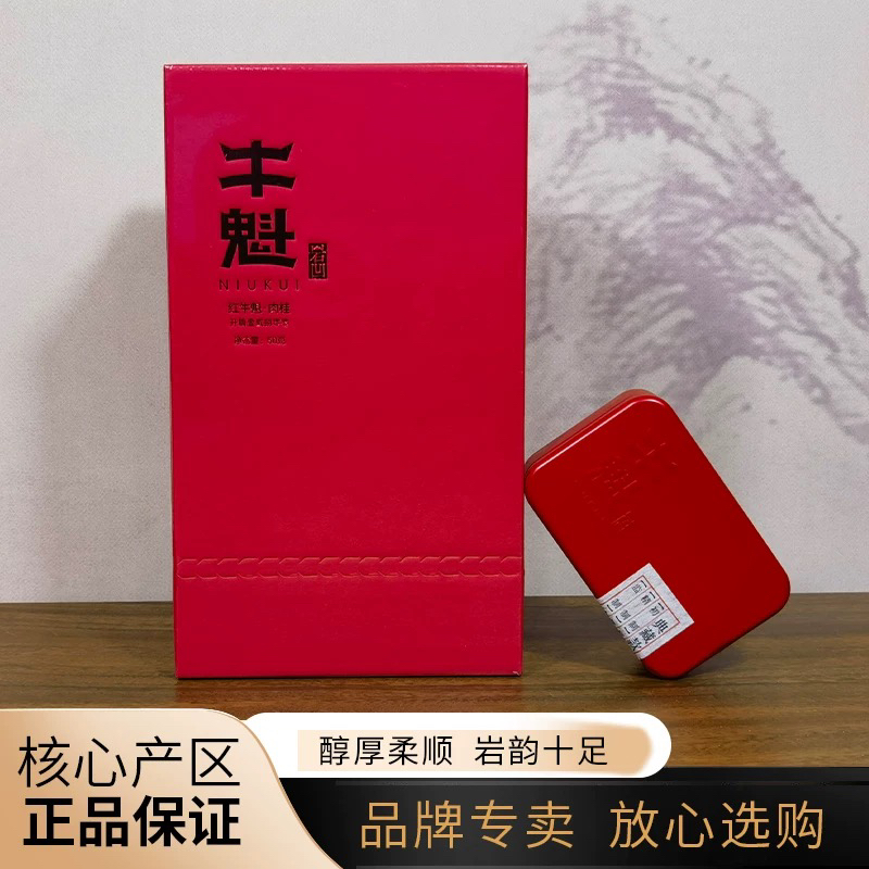 熹茗茶业/红牛魁50g武夷岩茶三坑两涧牛栏坑肉桂茶叶高档礼盒装