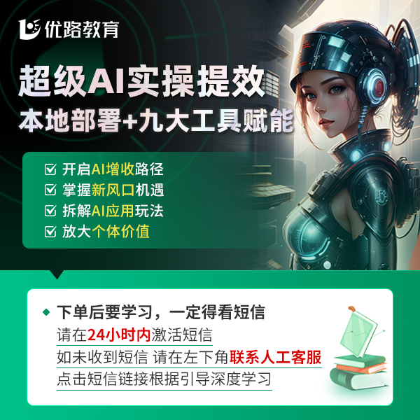 （按短信提示激活）超级AI本地部署深度赋能私教班九大应用引爆流量