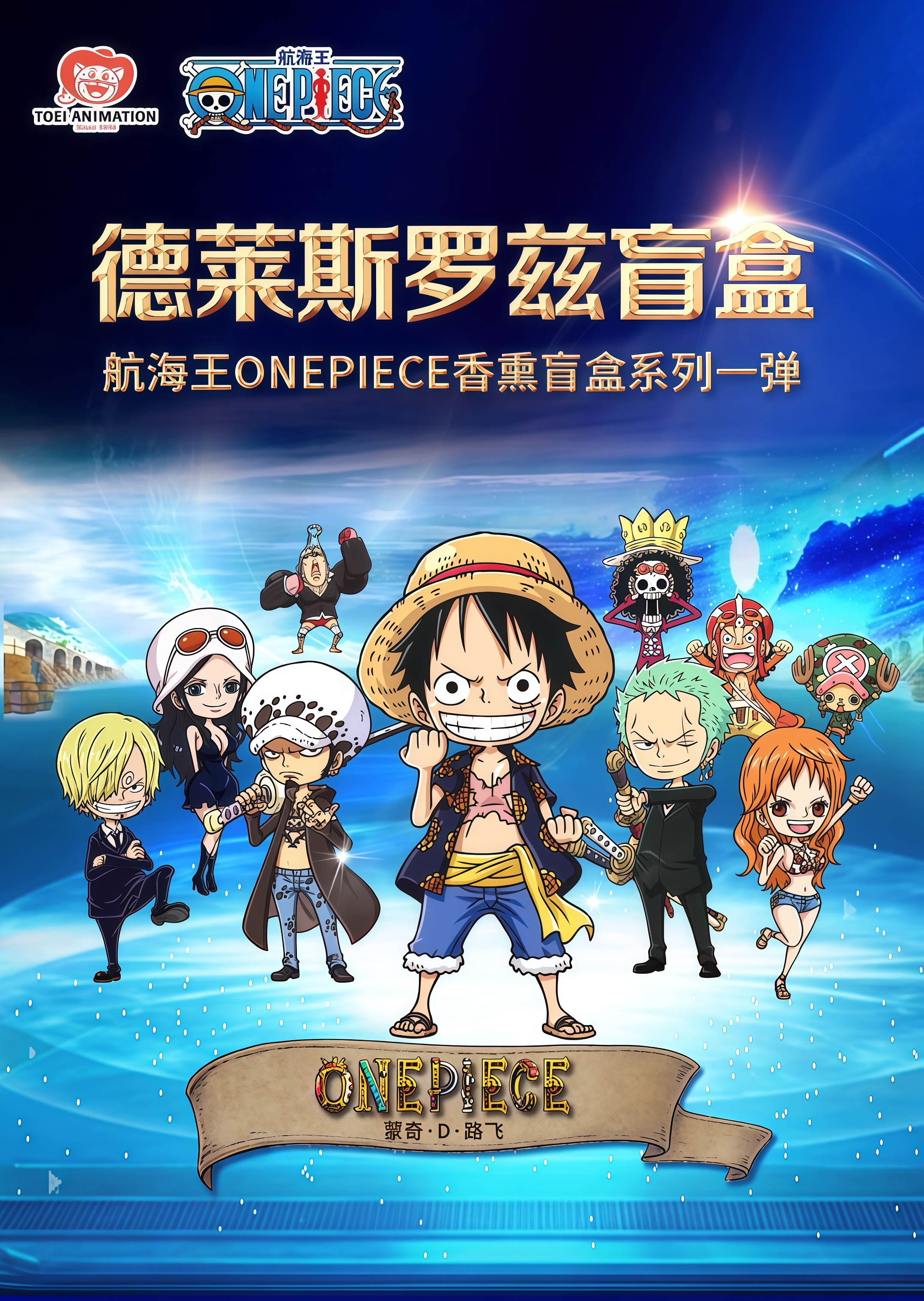 航海王香薰摆件盲盒 直播间下单抽到隐藏款即可获得转盘一次！