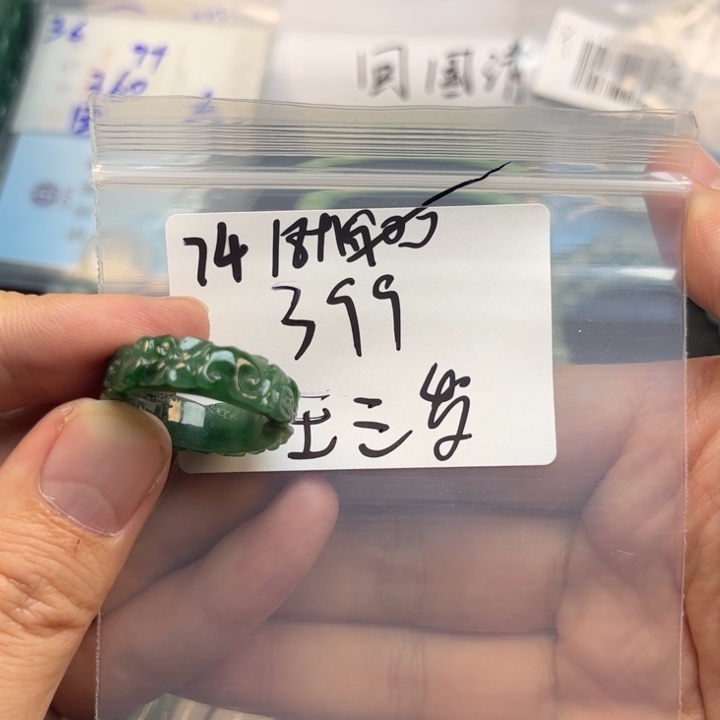 翡翠戒指未镶嵌王*岁