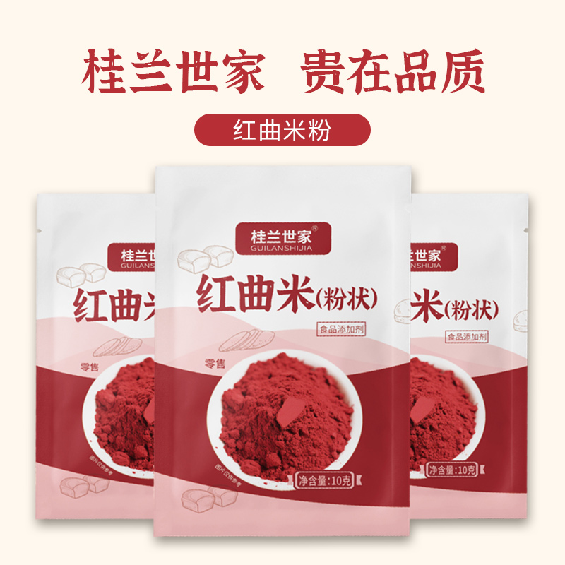 桂兰世家红曲米粉烘焙红丝绒蛋糕天然卤味食用增色10g/袋
