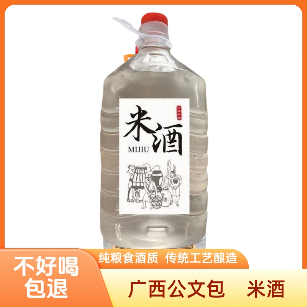 2.5L正宗广西公文包酒水果捞专用酒桂林米酒泡酒烧酒米香型白酒