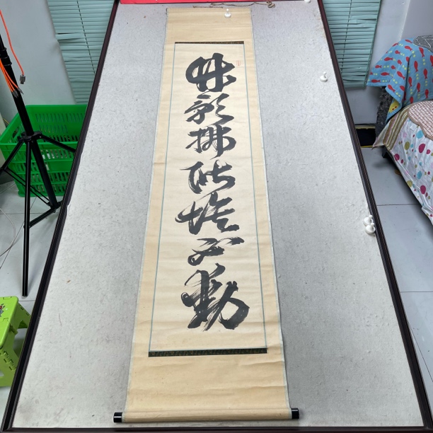 装饰书法专拍链接104