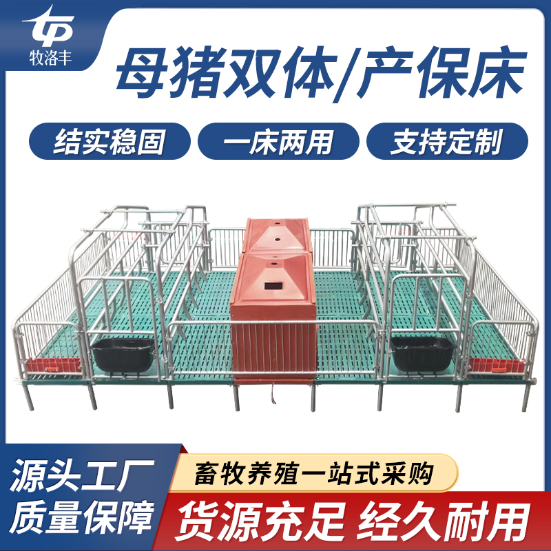 产保一体产床保育两用双体单体复合粪板加厚分娩养猪专用母猪产床
