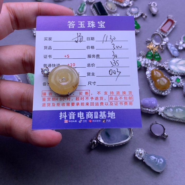 颈饰未镶嵌翡翠杨***?