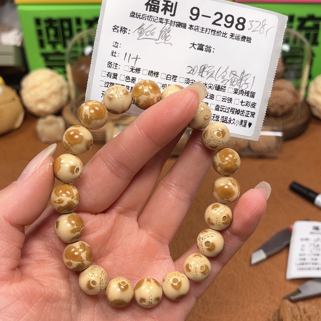 文玩核桃吊坠福利默认瑕疵9-298