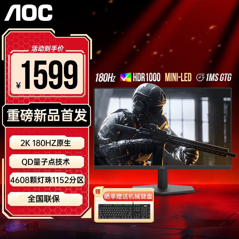  AOC新品Q27G40XMN 27英寸2K180HZ电竞显示器QD-MiniLED HDR1000