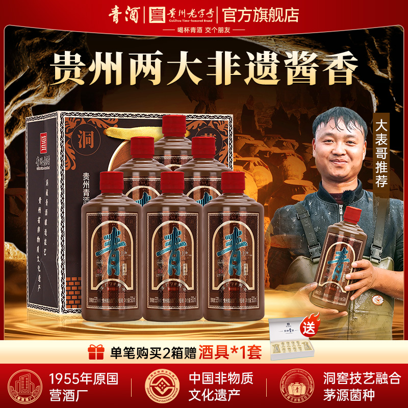 洞藏青酒贵州青酒 传承10 纯粮酱香型  直播专属53%Vol500ml