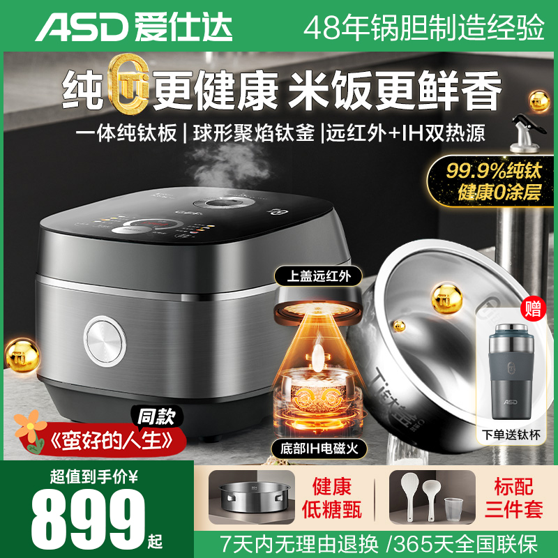 爱仕达纯钛内胆无涂层电饭煲家用IH多功能2升/4升不粘锅