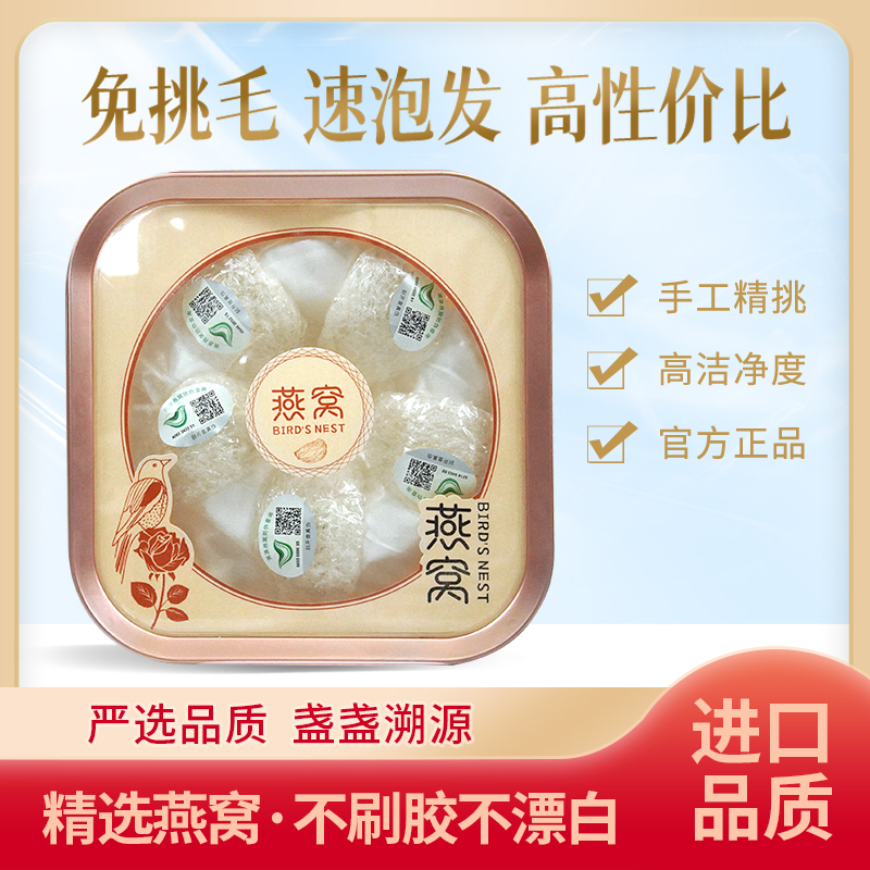印尼燕窝滋补送礼佳品15g*1盒  
