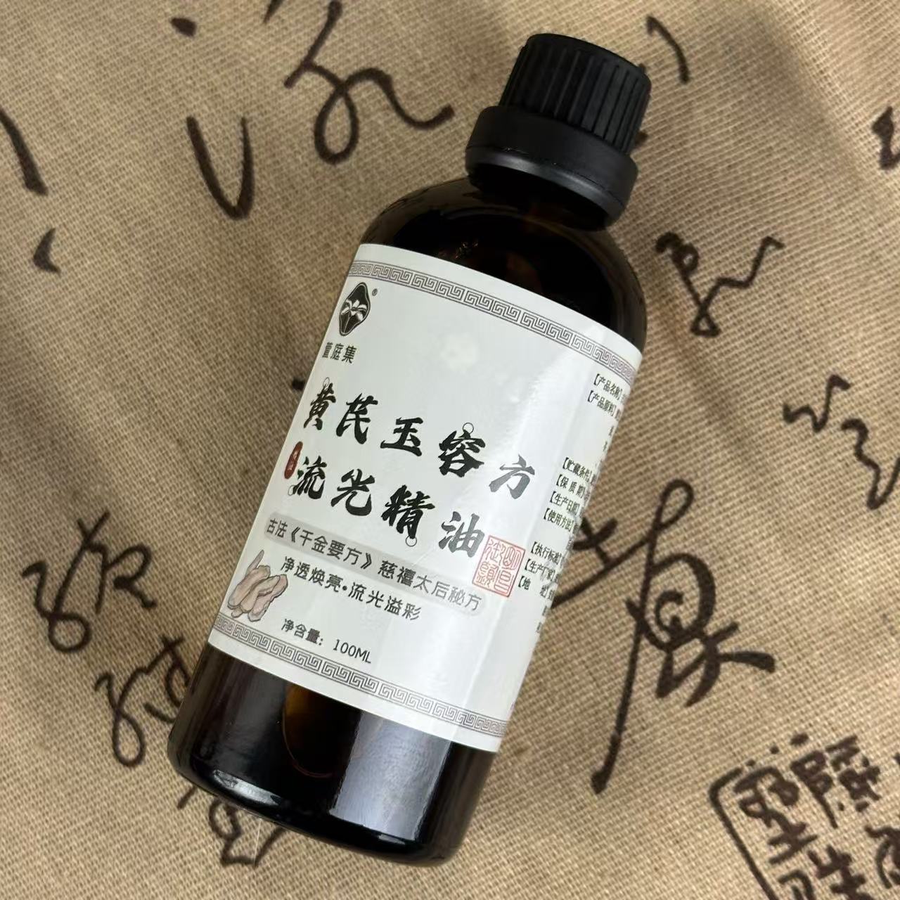黄芪流光精油100ml