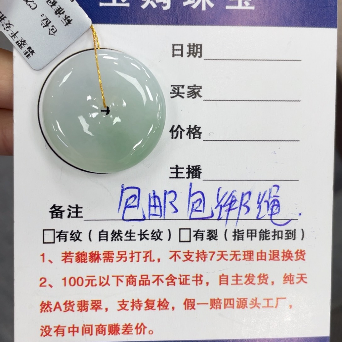 颈饰未镶嵌翡翠平安