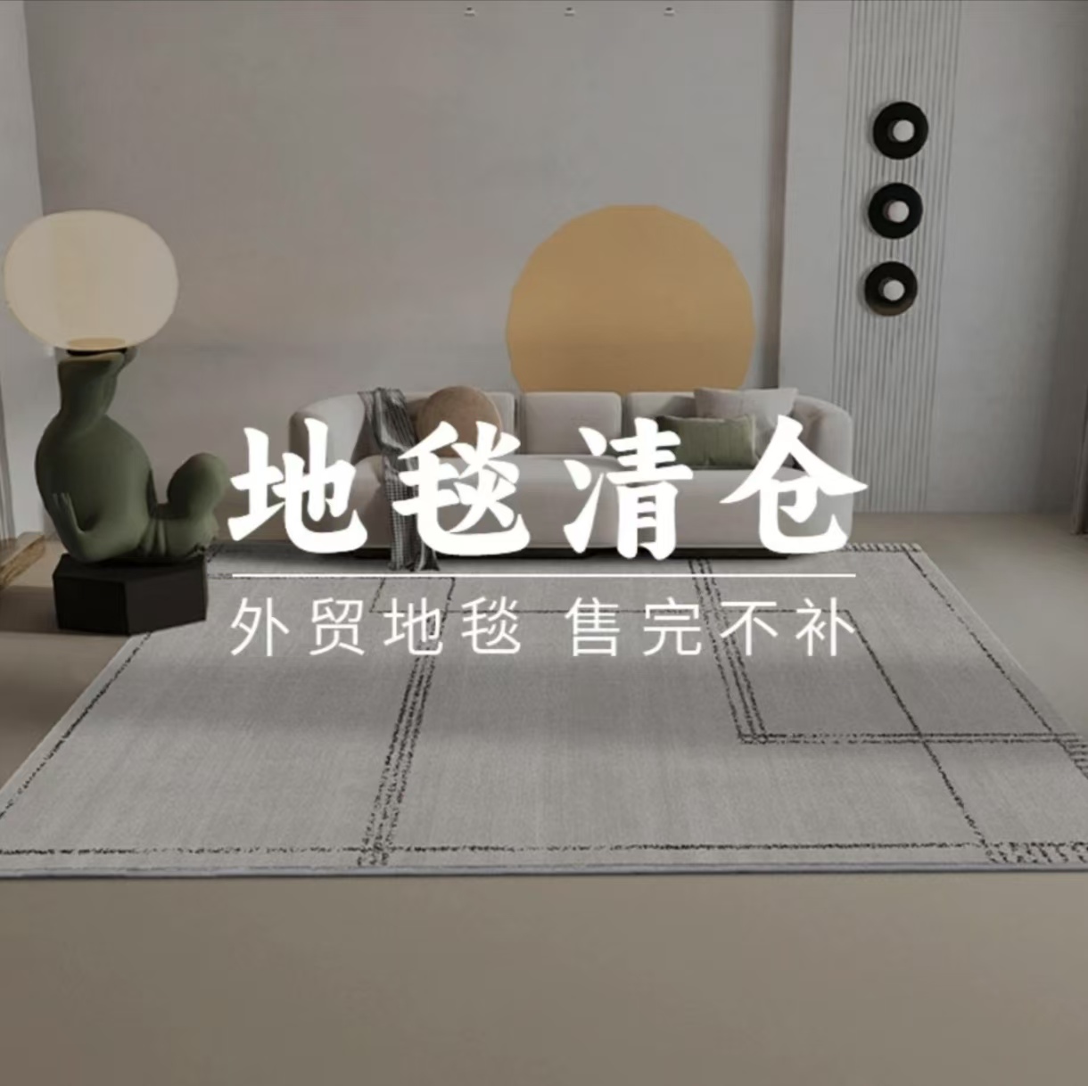 【尚远地毯】【001-200】外贸尾货清仓地毯家用欧式防滑天津地毯