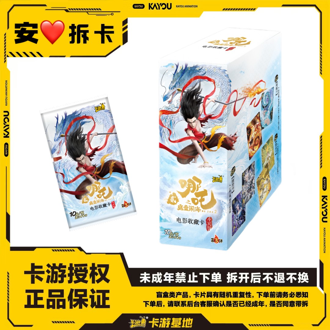 【叠叠/大胃王/小哪吒】斗天包第3弹卡游 正版哪吒代拆