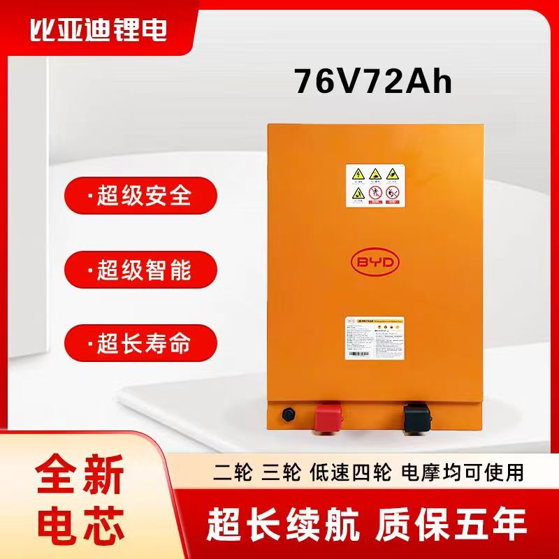 72V72Ah磷酸铁锂电池含充电器电量表适配电动两轮三轮车全新A品