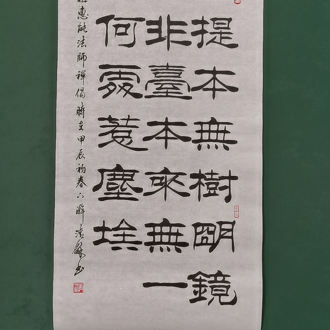 森***林书法宿同彬书法作品纯手写