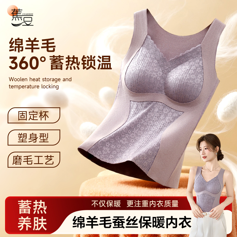 琥珀流光 蕉豆保暖内衣棉羊毛桑蚕丝秋冬背心女加绒加厚蕾丝美背商品图