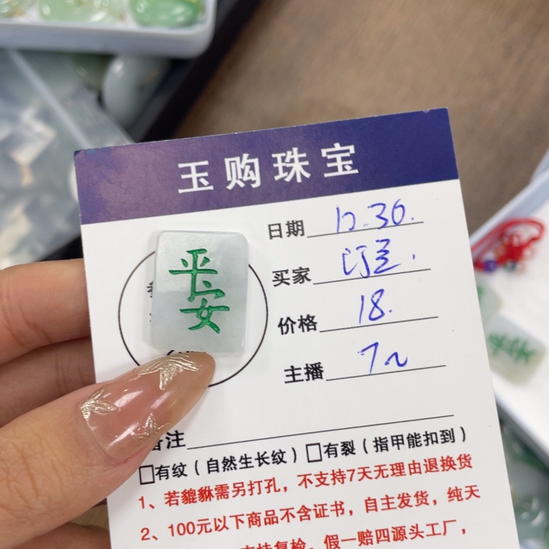 颈饰未镶嵌翡翠汀*?平安