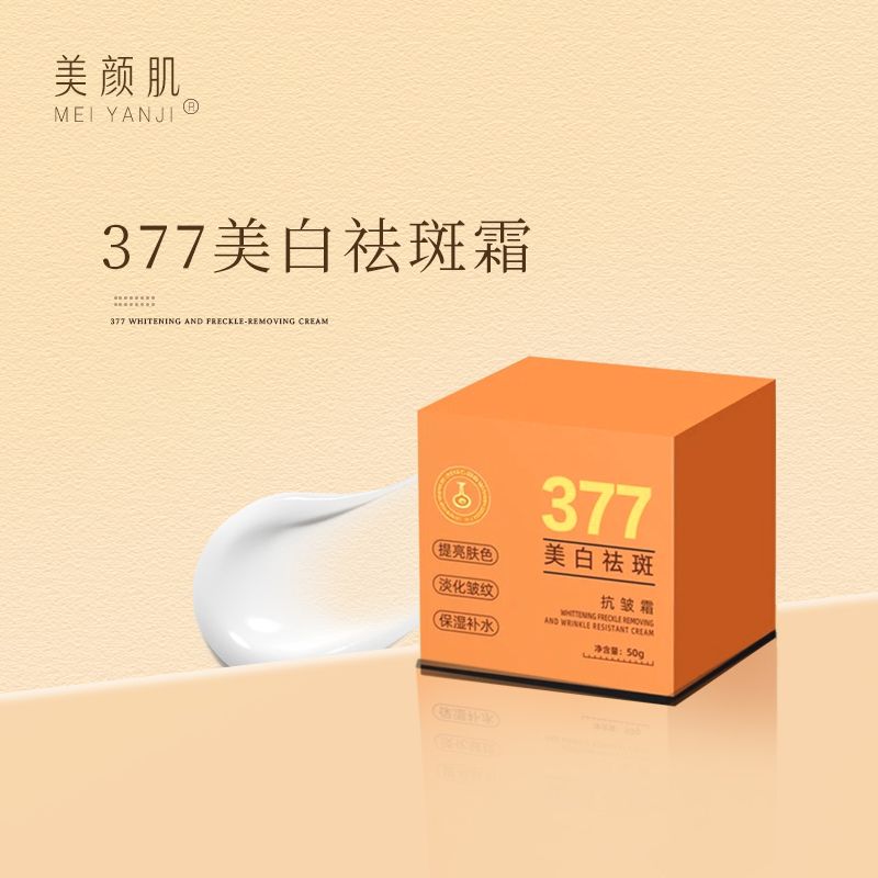 美颜肌377抗皱霜提亮肤色保湿补水