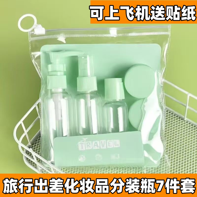 旅行分装瓶套装便携按压式补水喷雾瓶护肤化妆品水乳液小样空瓶子