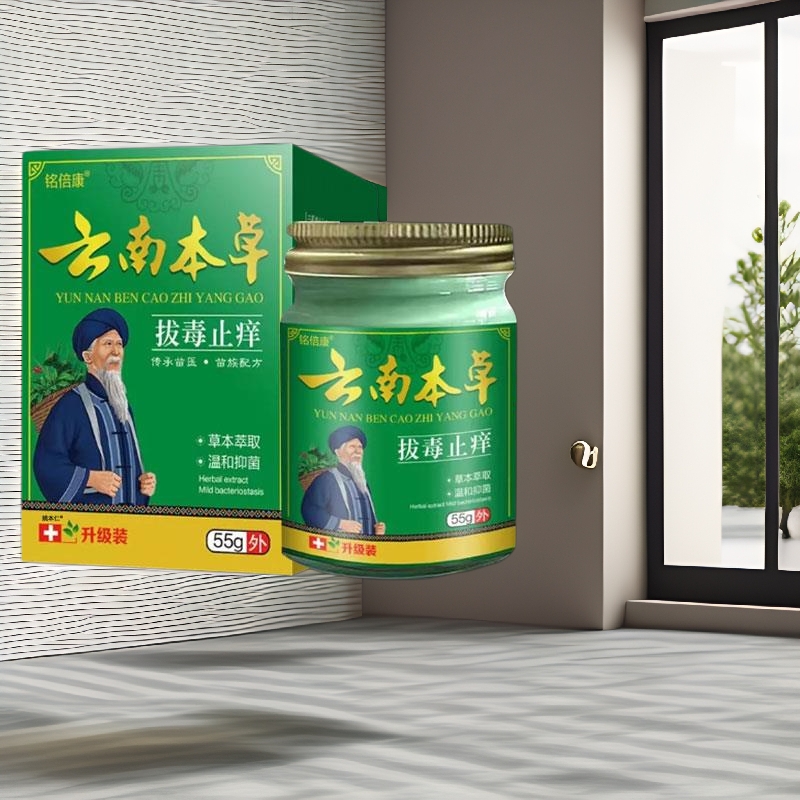 铭云南本拔毒止痒膏乳膏55g瓶皮肤外用护艾草紫花膏百草霜紫西康