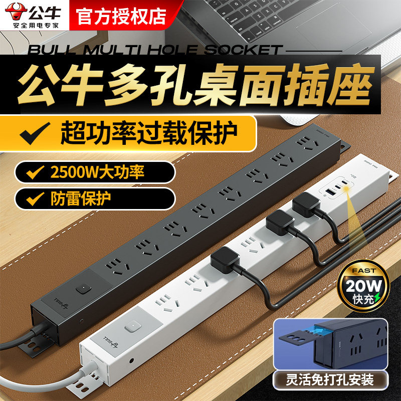 公牛插排电脑专用PDU机柜插座家用多功能办公室桌面电竞插板带线商品图