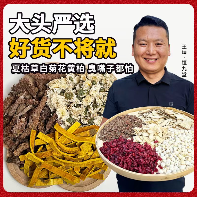 夏枯草白菊花黄柏 精选原料食用农产品自然品质组合250克