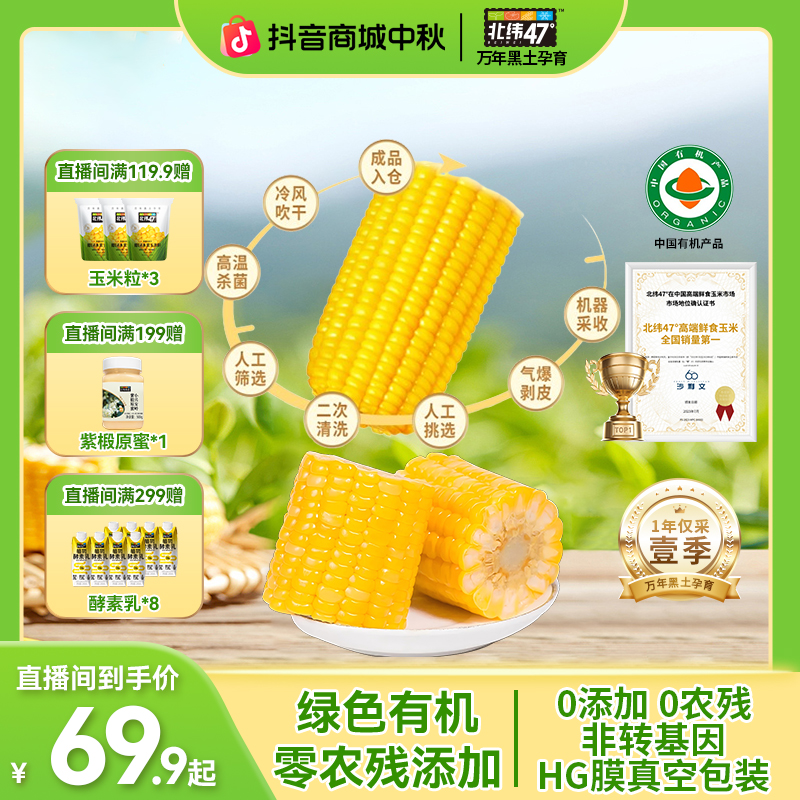 【精品玉米段】北纬47°水果玉米有机黄糯白甜糯花糯黑糯真空包装