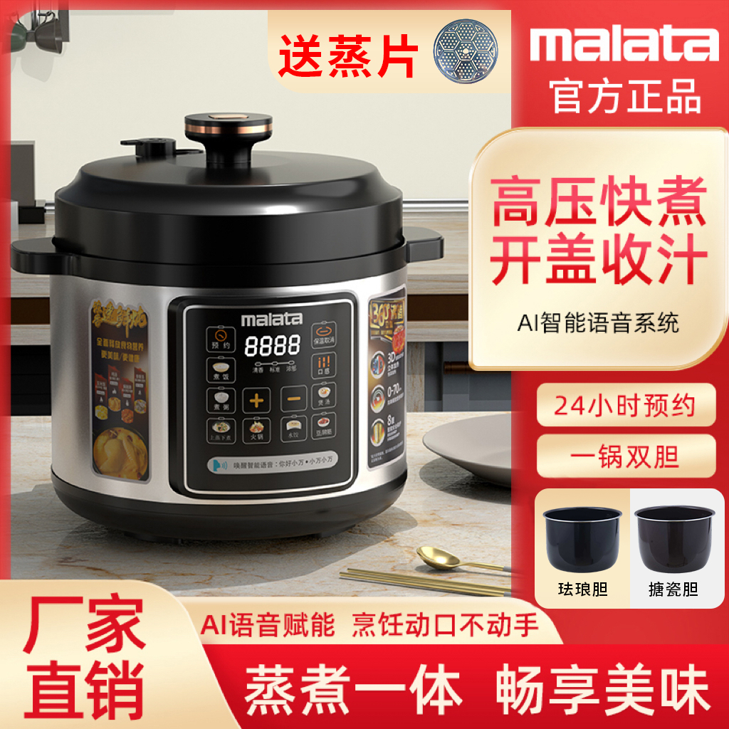万利达语音电压力锅6L双胆大容量智能声控快煮饭煲汤焖肉+带蒸片