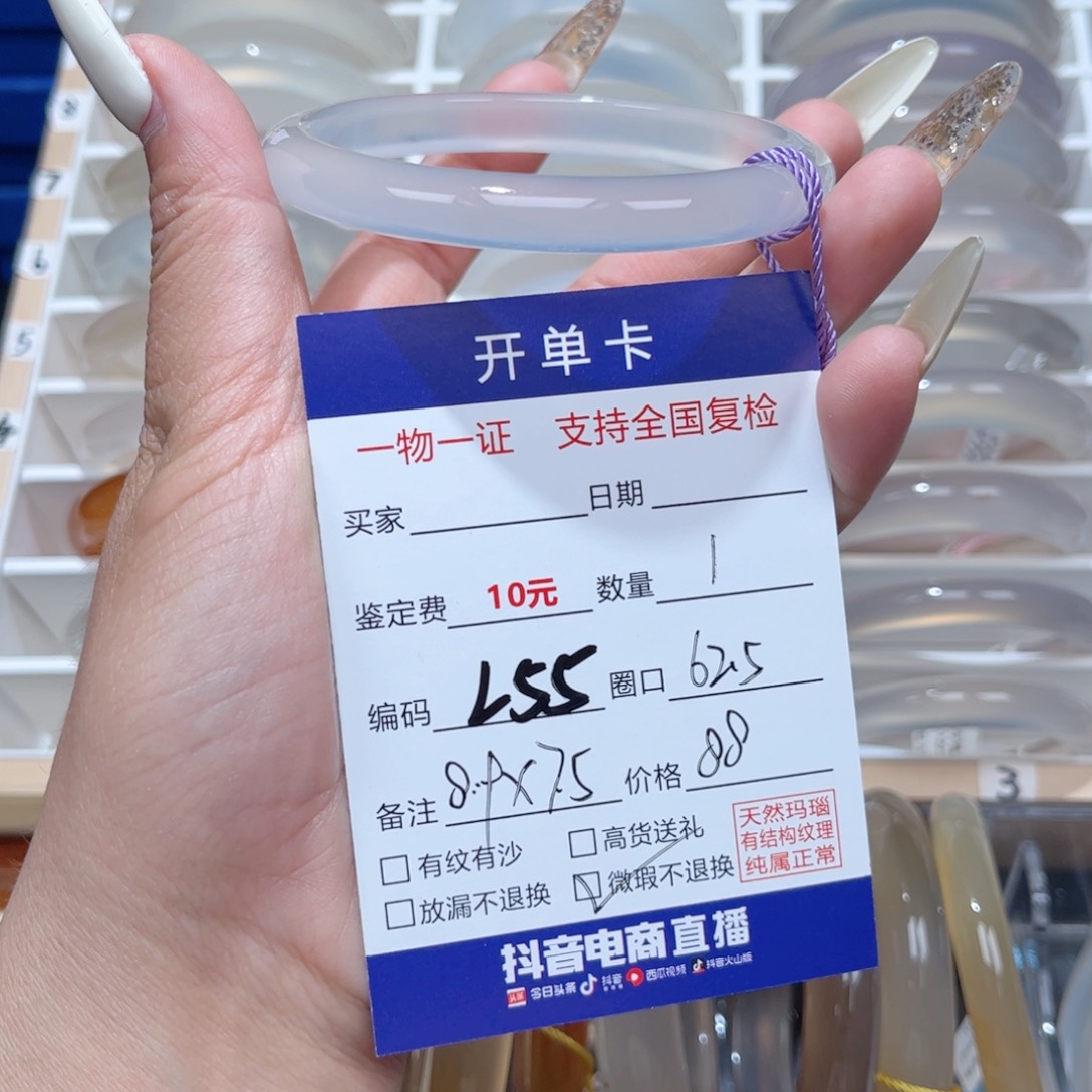 玛瑙/玉髓手镯未镶嵌801