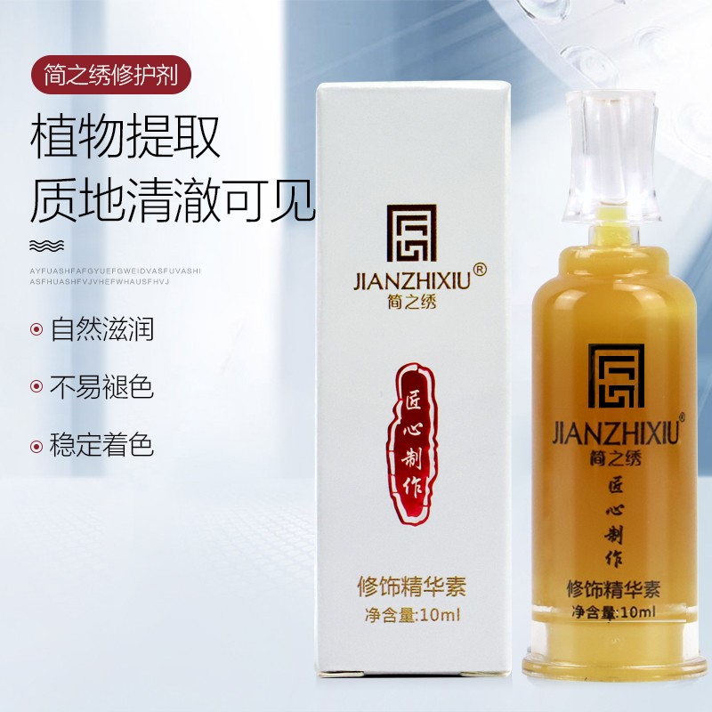 官方正品简之绣修复半永久纹绣眉眼唇通用纯植物辅助滋润护色