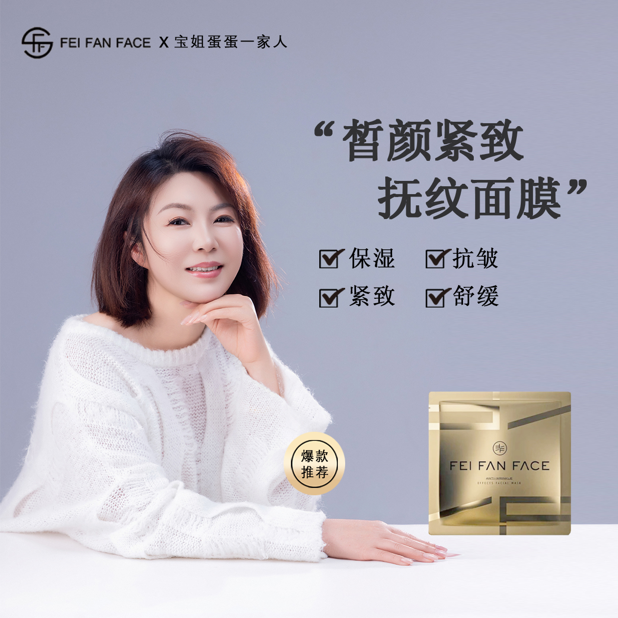 【白细胞面膜】非凡颜皙颜紧致抚纹面膜