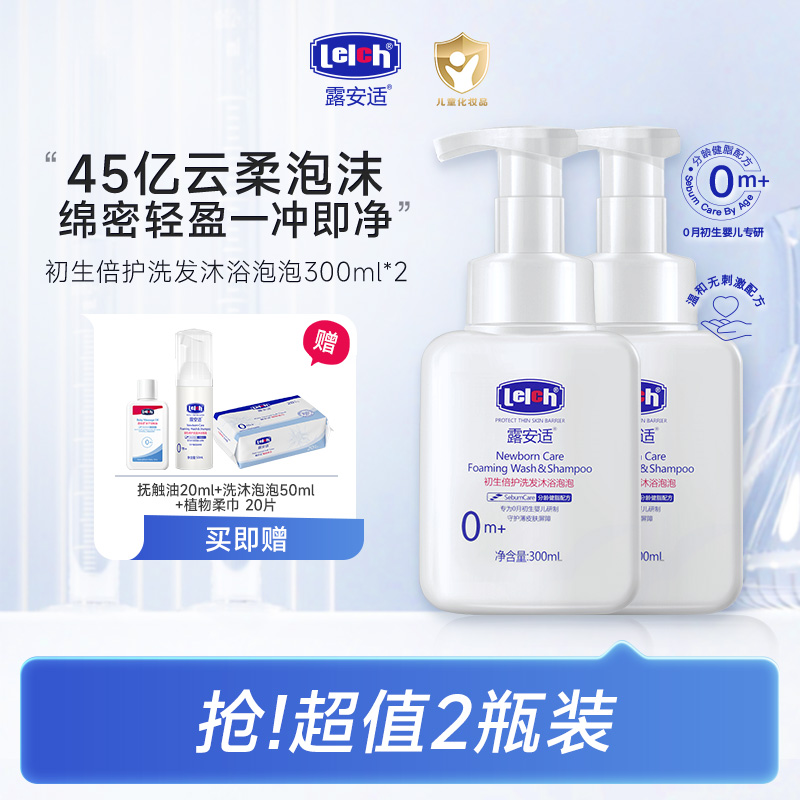 露安适初生倍护洗发沐浴泡泡300ml 婴幼儿宝宝温和秋冬洗护清洁