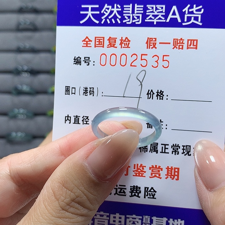 翡翠未镶嵌戒圈2535